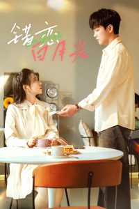 错恋白月光(61集)-免费短剧