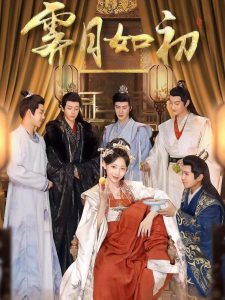 霁月如初（92集）纪俊良＆李田园-免费短剧