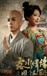 露水情缘恩泽殿(30集)徐良&艾江山-免费短剧