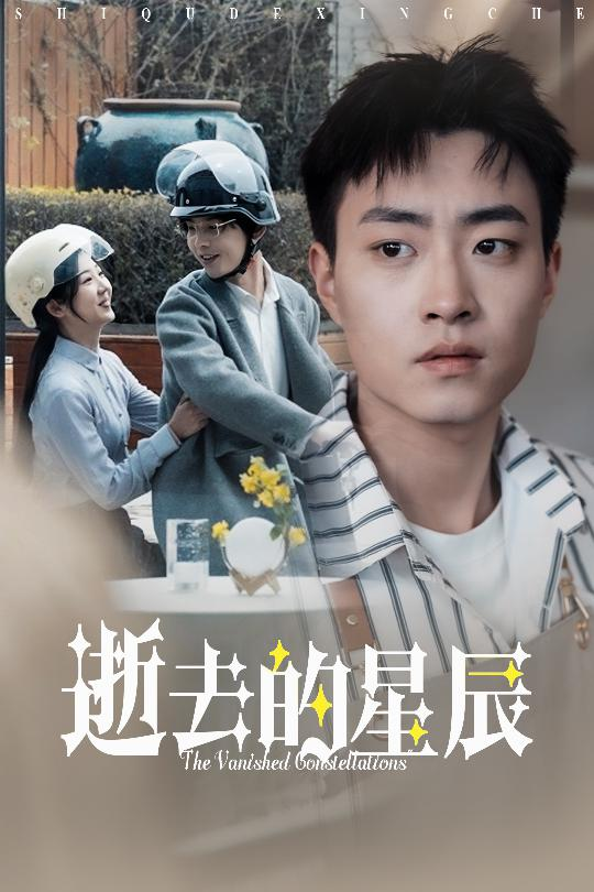 逝去的星辰（31集）李海蒂-免费短剧