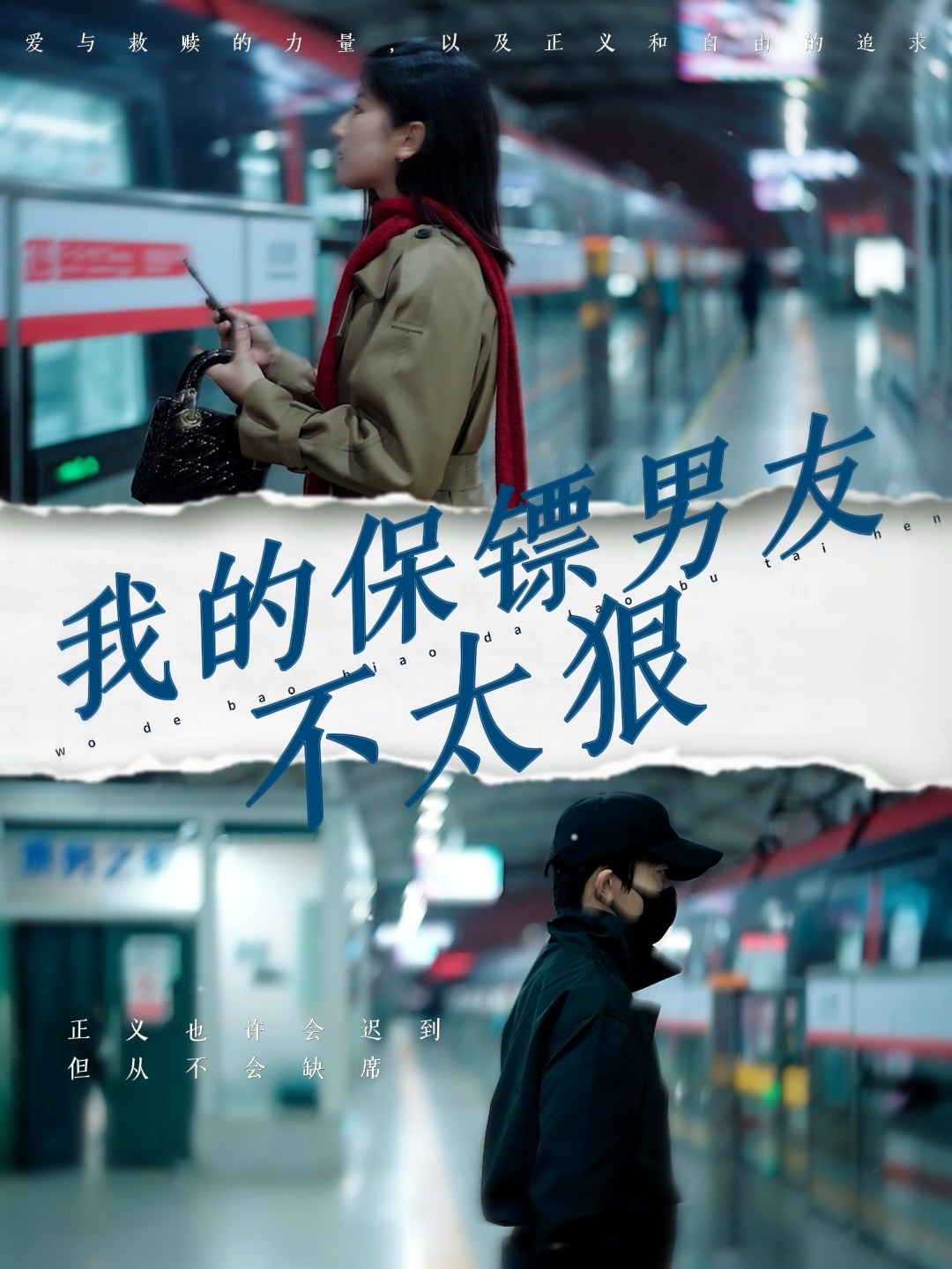 我的保镖男友不太狠（70集）布依涵-免费短剧