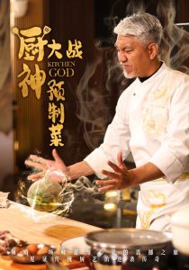 厨神大战预制菜（61集）刘阜新＆黄婷婷-免费短剧