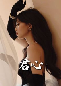 君心(72集)-免费短剧