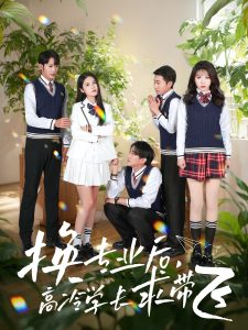 换专业后高冷学长求带飞(51集)张欣欣&陈酉昔-免费短剧