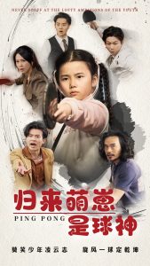 归来萌崽是球神（77集）朱艺雯-免费短剧