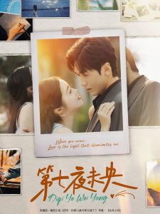 第七夜未央（95集）胡家豪＆墨凝-免费短剧