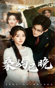 桑屿已晚(60集)张力壬&郭静-免费短剧