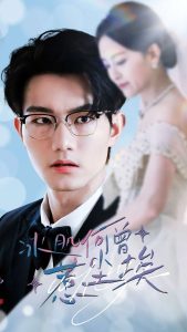 冰肌何曾惹尘埃（60集）伍怡-免费短剧