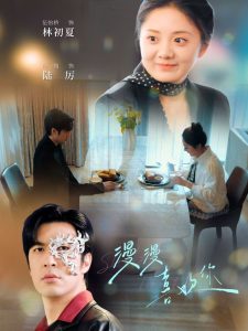 漫漫喜欢你（78集）白一翔＆伍怡桥-免费短剧