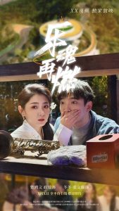 乐魂再燃（60集）张文璐-免费短剧