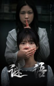 谜语(30集)姜昊旻&包金妮-免费短剧