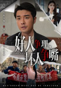 好人争理，坏人争嘴（51集）丁磊&虫宝&张佳艺-免费短剧