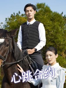 心跳合约（53集）潘子剑＆申芳赫-免费短剧