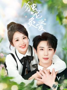 独宠炙爱（57集）吴添豪&杨志雯-免费短剧