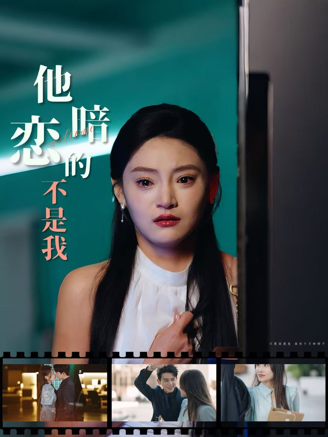 他暗恋的不是我（55集）-免费短剧