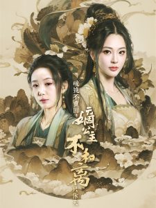 破镜不重圆，嫡公主不和离只休夫（71集）朱旻昕＆史国慧-免费短剧