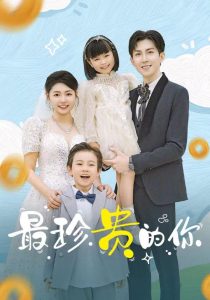 最珍贵的你（80集）张幸运-免费短剧
