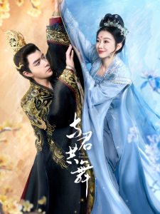 与君共舞（61集）燕颢元＆苏樱娜-免费短剧