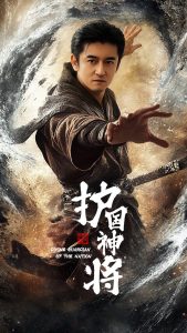 护国神将（60集）侍宣如-免费短剧