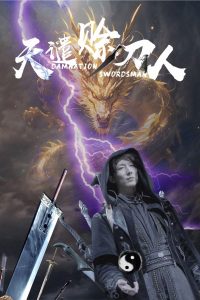 天谴赊刀人（62集）唐楠&溪溪-免费短剧