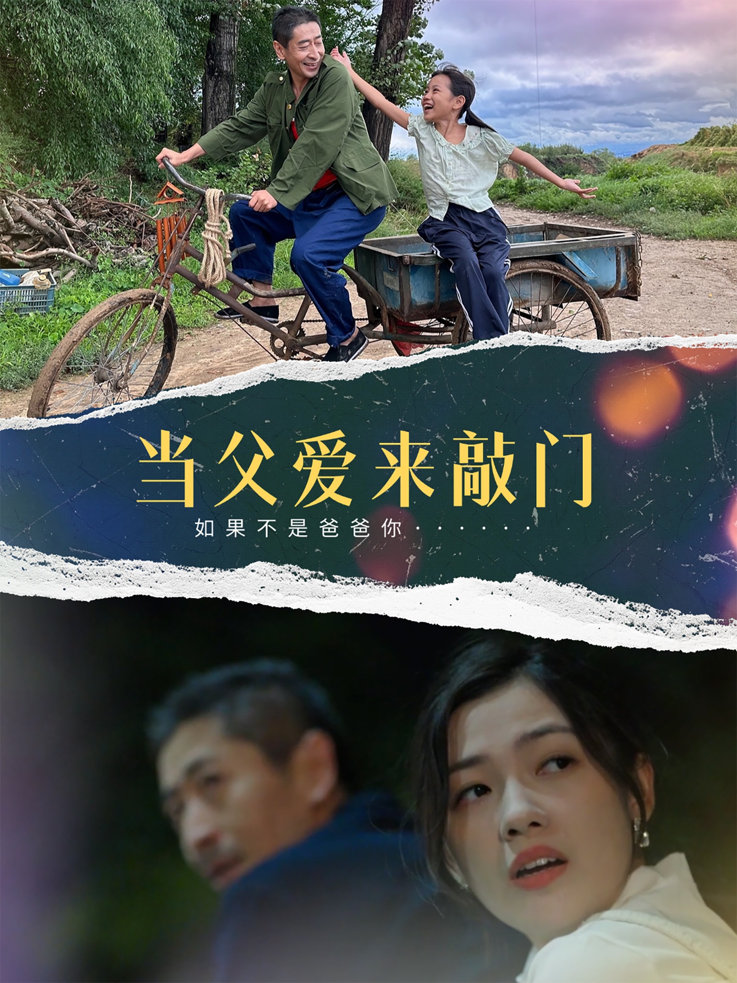 当父爱来敲门（56集）陈泽旦-免费短剧