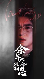 余年不必念相思（77集）-免费短剧