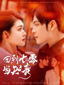 回到七零当知青（135集）张志伟＆张幸运-免费短剧