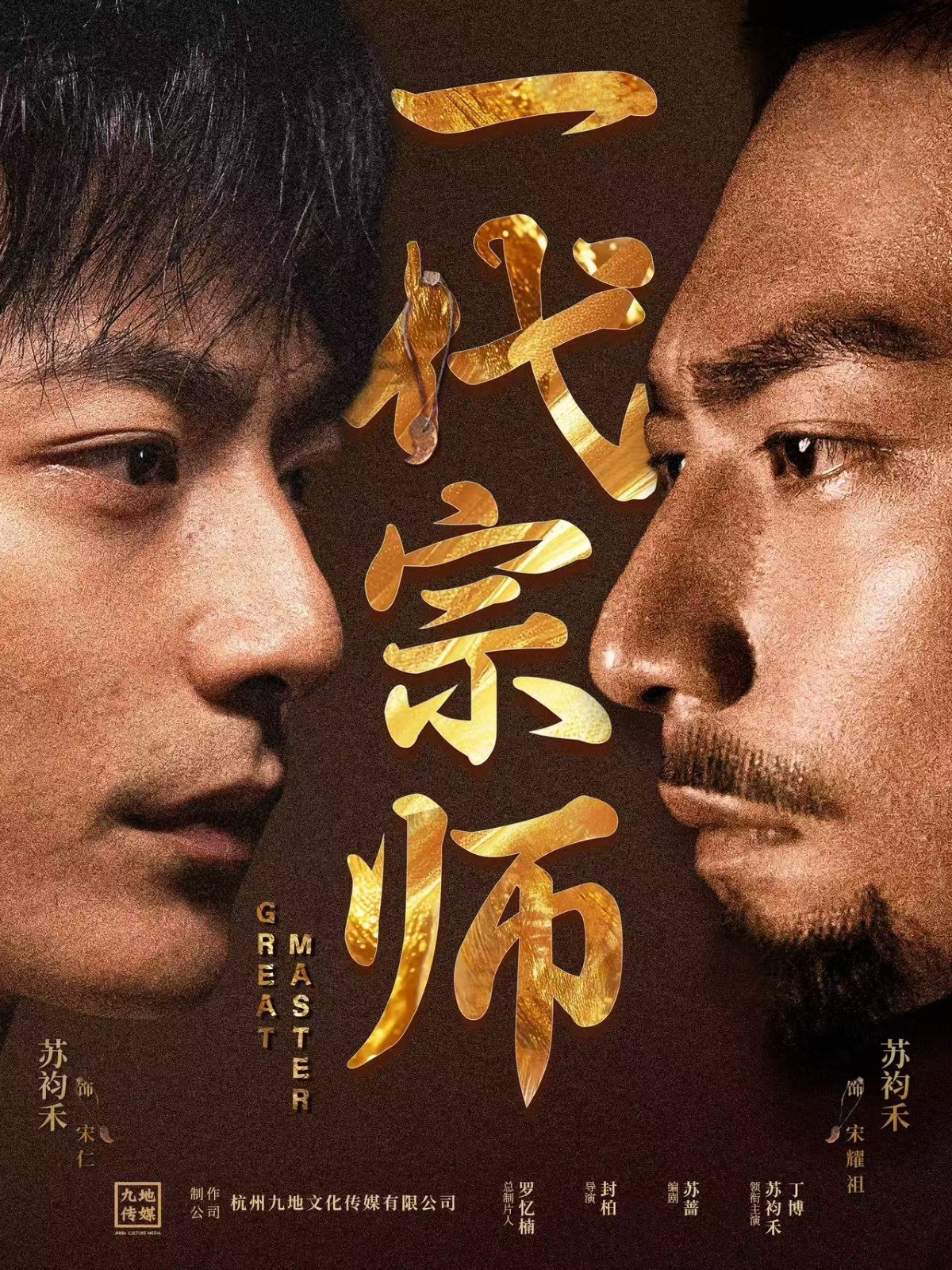 一代宗师（66集）丁博&彭丹丹-免费短剧