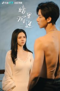 暗里沉迷（41集）冯祥琨&邓燕妮＆闵杰-免费短剧