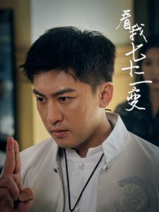 看我七十二变（75集）任瑾媛-免费短剧