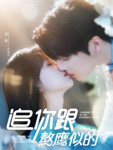 追你跟熬鹰似的（95集）段美洋＆金妮-免费短剧