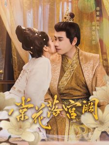 棠花落宫阙（68集）宋秦毅＆杨雨萌-免费短剧
