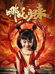 哪吒归来（60集）涂鑫艺-免费短剧