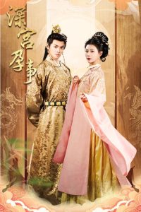 深宫孕事＆掌心娇（30集）吕岳＆杨谨羽-免费短剧