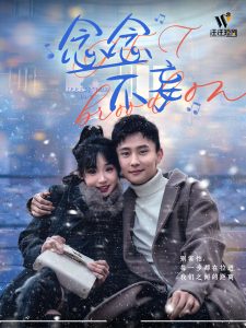 念念不妄（49集）贾翼瑄&孙樾＆李豪＆张楚萱-免费短剧