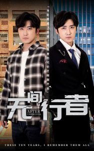 无间行者（60集）李岩松&费晨曦-免费短剧