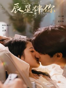辰星伴你（60集）阿尚&赵子麒-免费短剧