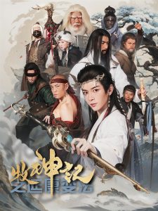 牧神记之延康变法（61集）林嘉慧-免费短剧