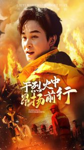 于烈火中昂扬前行（30集）-免费短剧