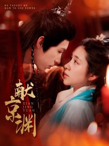 献京渊（120集）张心怡&刘家铭-免费短剧