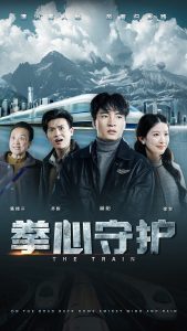 拳心守护(28集)谭雯文-免费短剧