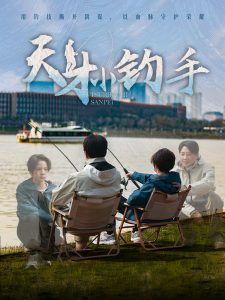 天才小钓手（60集）赵美旋-免费短剧