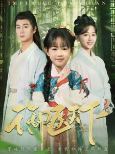 御医天下（80集）常元佳＆郑初晨-免费短剧