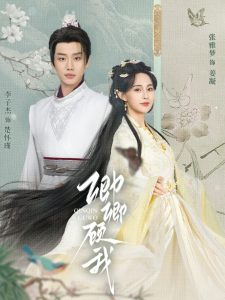 卿卿顾我（70集）李子杰&张雅梦-免费短剧