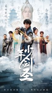 少年剑圣（50集）朱昱熹-免费短剧