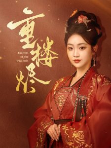重楼烬（85集）孙艺荀＆陈辞-免费短剧