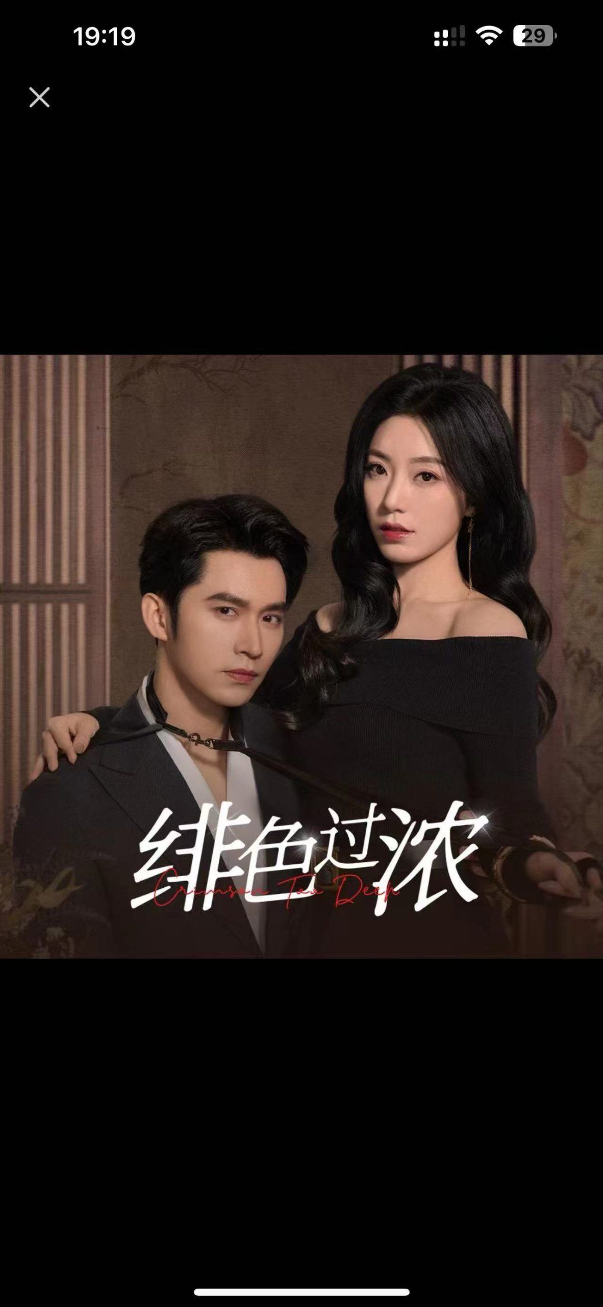 绯色过浓&离婚后攀高枝（65集）王道铁＆赵佳-免费短剧