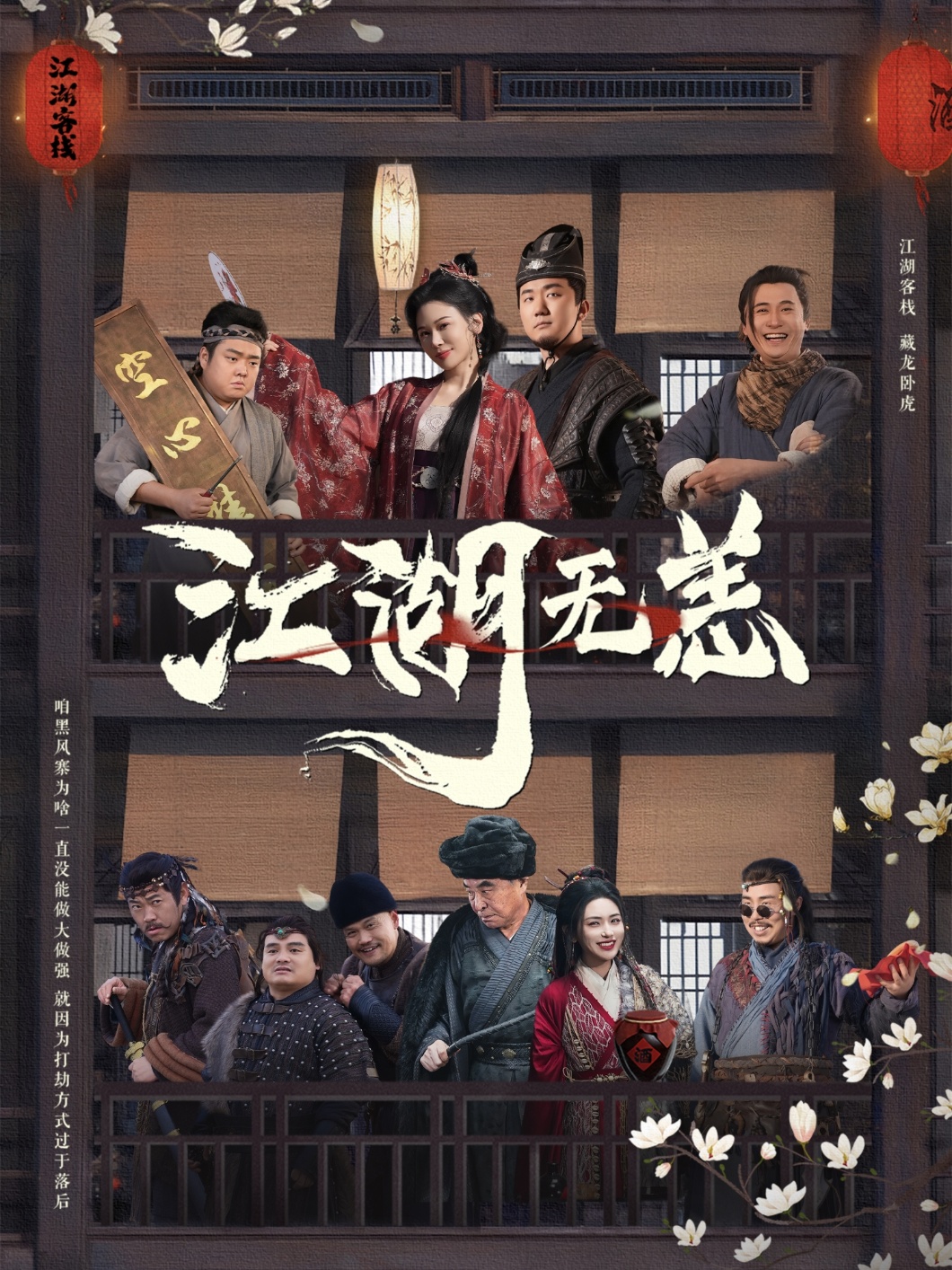 江湖无恙（80集）-免费短剧