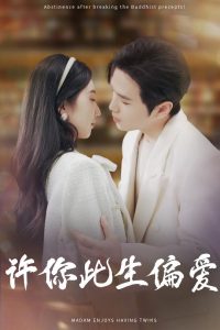 许你此生偏爱（40集）罗嘉麒＆钱宇璇-免费短剧