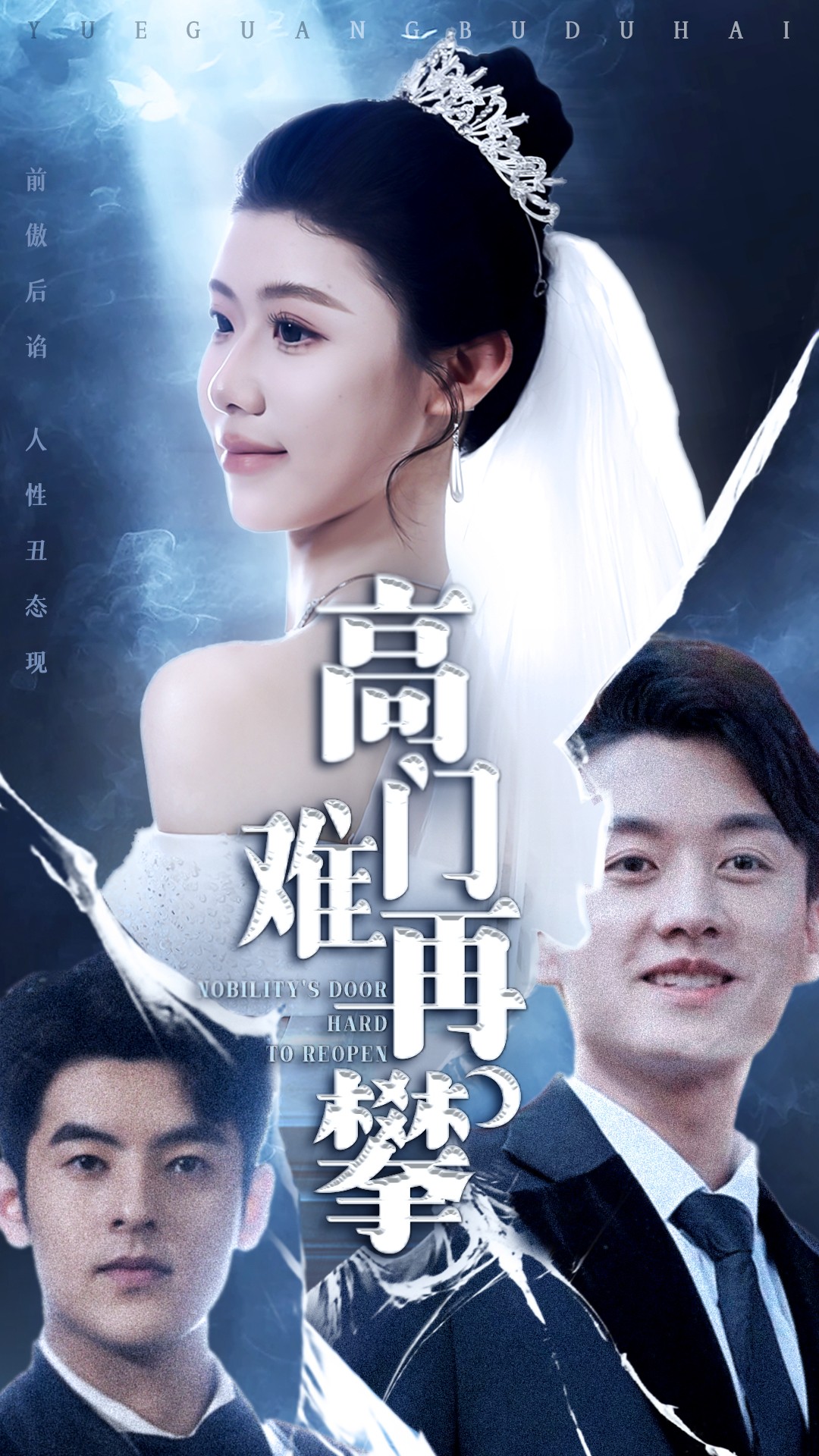 高门难再攀（50集）王雪纯-免费短剧